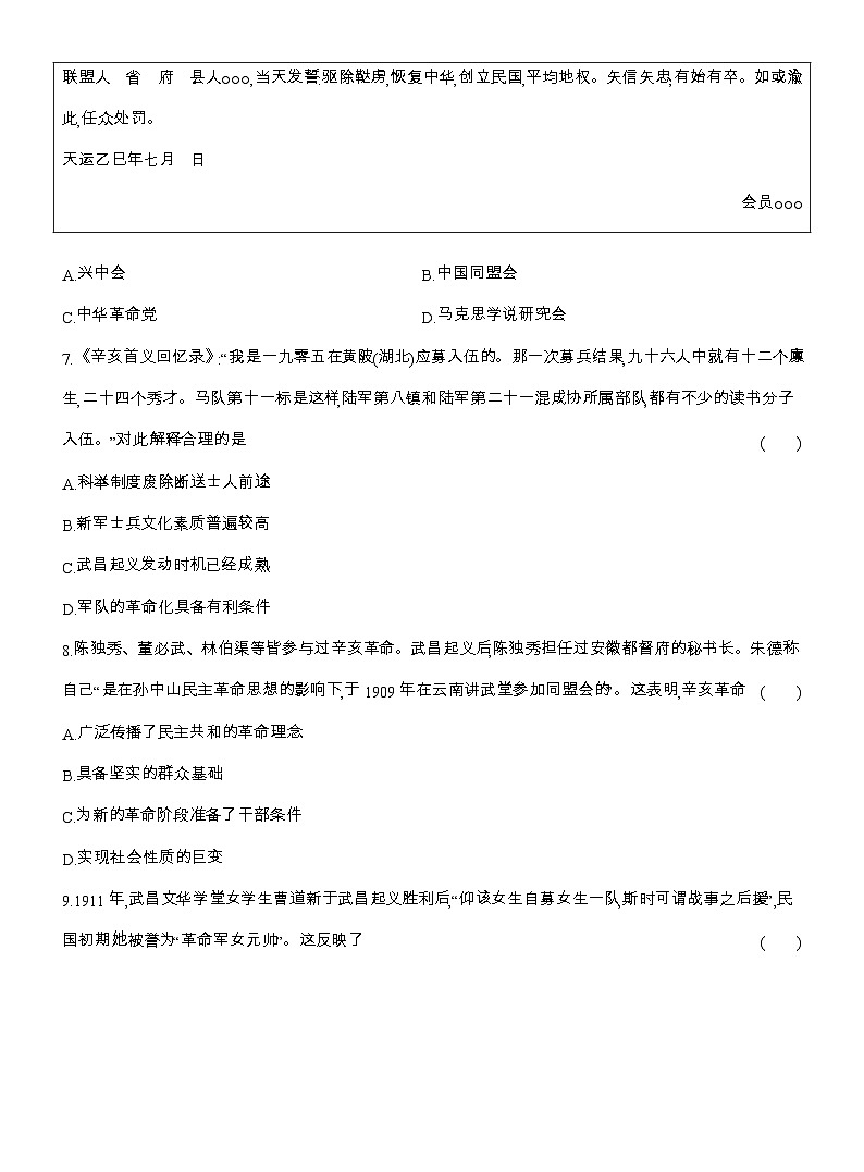 2025-2026高一历史（人教版）中外历史纲要（上）课时跟踪检测(十八)辛亥革命（Word版附解析）第3页