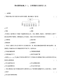 历史人教统编版从明朝建立到清军入关当堂检测题
