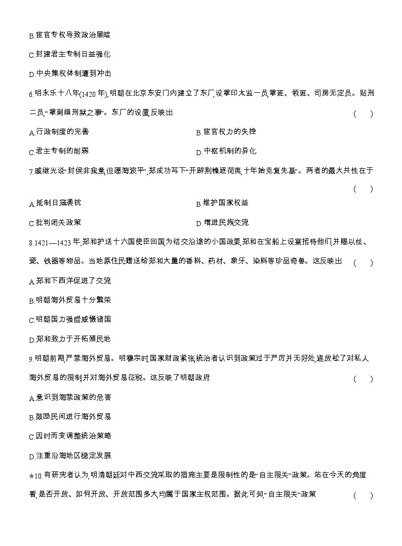 2025-2026高一历史（人教版）中外历史纲要（上）课时跟踪检测(十二)从明朝建立到清军入关（Word版附解析）第2页