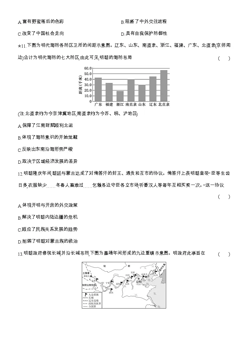 2025-2026高一历史（人教版）中外历史纲要（上）课时跟踪检测(十二)从明朝建立到清军入关（Word版附解析）第3页