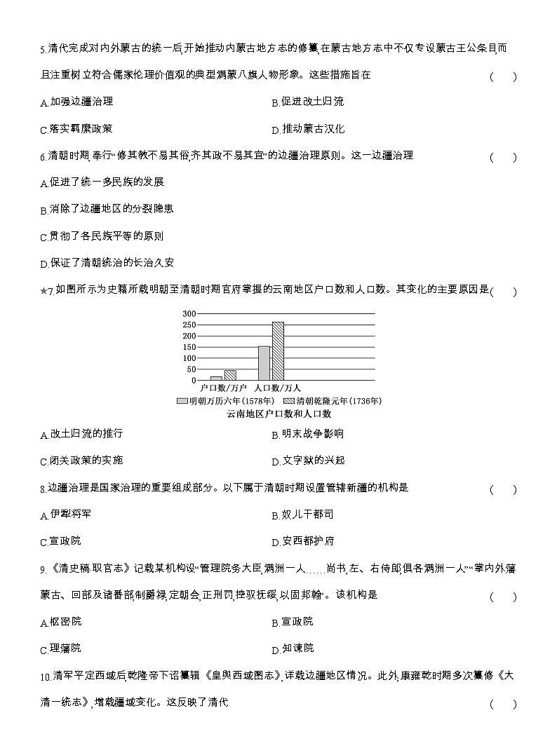 2025-2026高一历史（人教版）中外历史纲要（上）课时跟踪检测(十三)清朝前中期的鼎盛与危机（Word版附解析）第2页