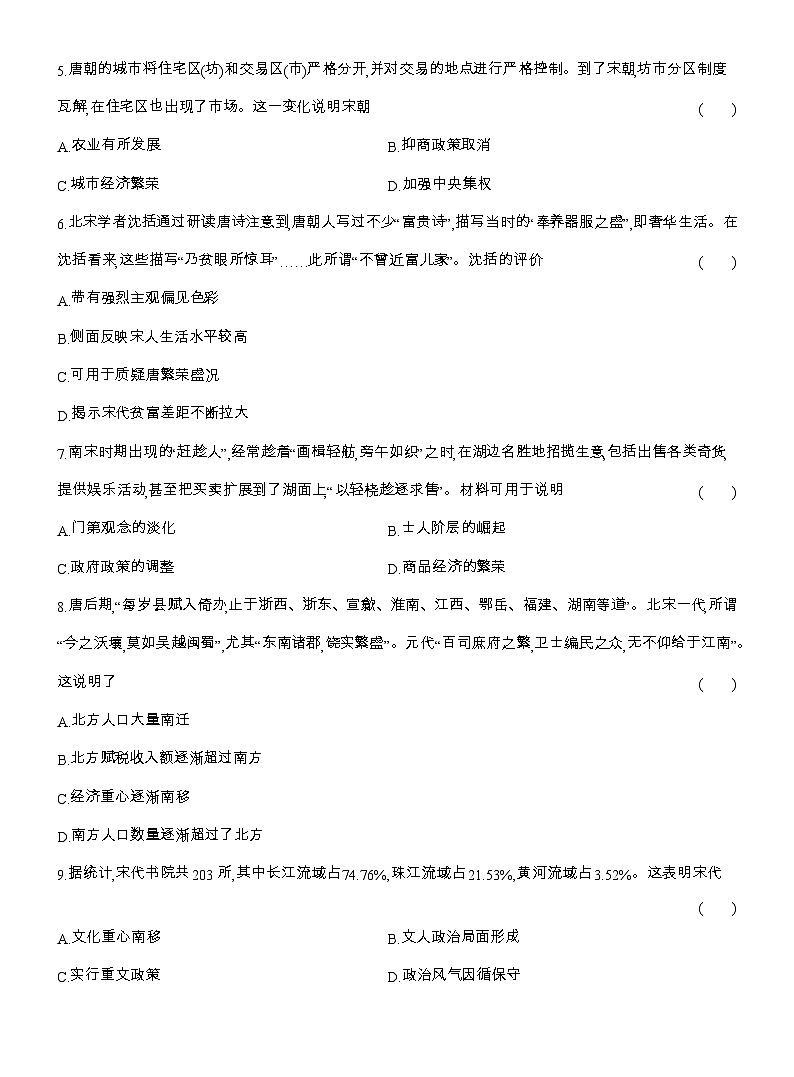 2025-2026高一历史（人教版）中外历史纲要（上）课时跟踪检测(十一)辽宋夏金元的经济、社会与文化（Word版附解析）第2页