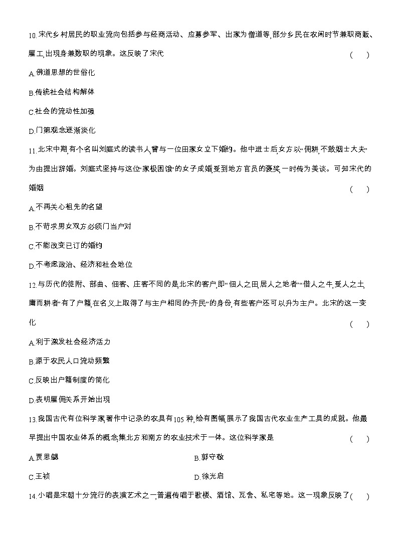 2025-2026高一历史（人教版）中外历史纲要（上）课时跟踪检测(十一)辽宋夏金元的经济、社会与文化（Word版附解析）第3页