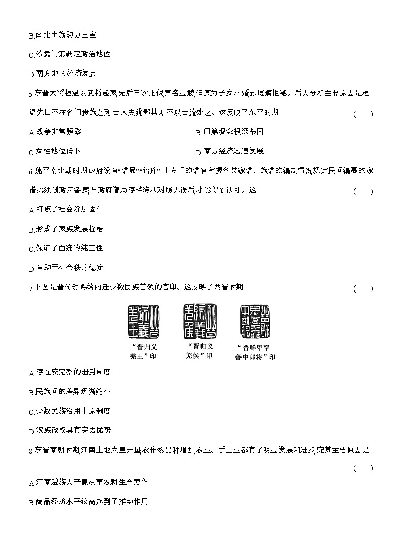2025-2026高一历史（人教版）中外历史纲要（上）课时跟踪检测(五)三国两晋南北朝的政权更迭与民族交融（Word版附解析）第2页