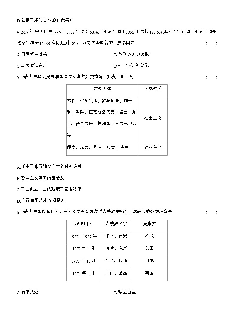 2025-2026高一历史（人教版）中外历史纲要（上）阶段质量检测(六)中国式现代化的重生与辉煌(检测内容第九、十、十一单元)（Word版附解析）第2页