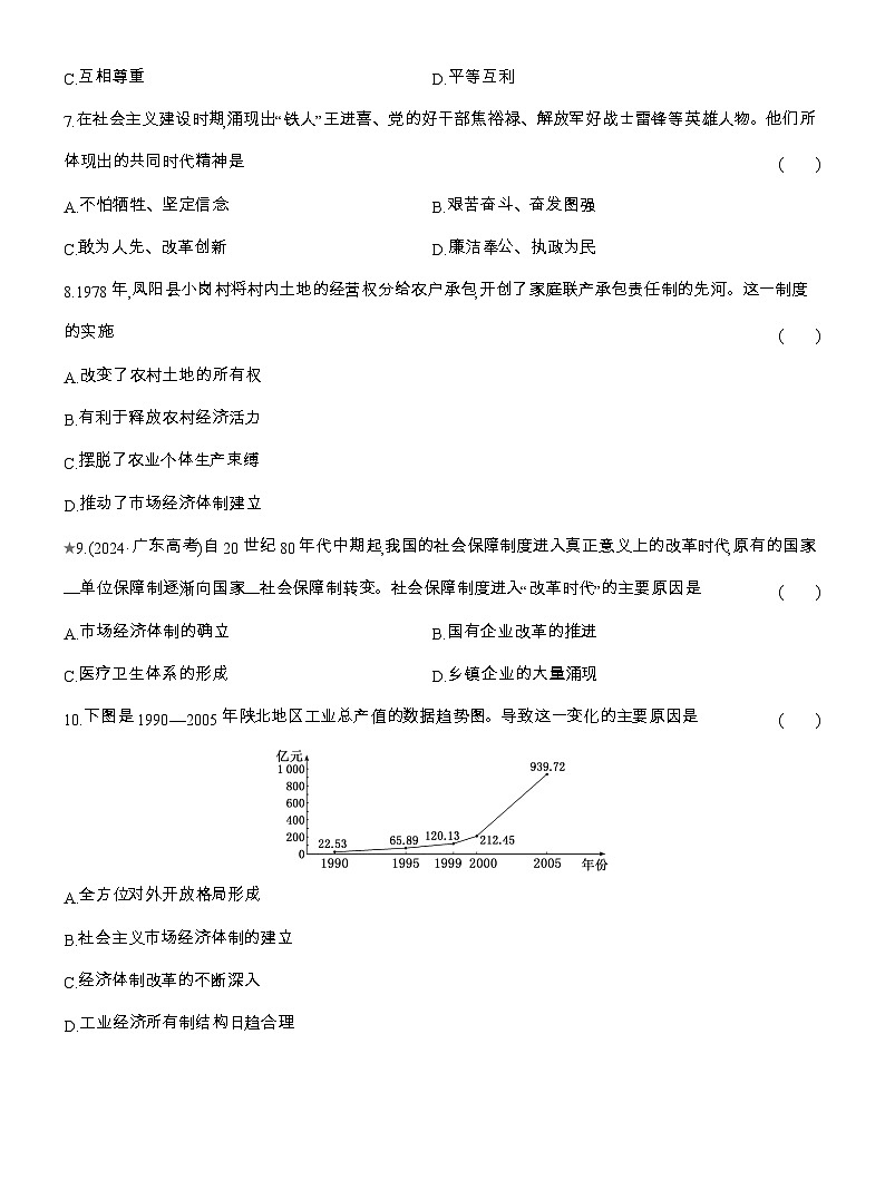 2025-2026高一历史（人教版）中外历史纲要（上）阶段质量检测(六)中国式现代化的重生与辉煌(检测内容第九、十、十一单元)（Word版附解析）第3页