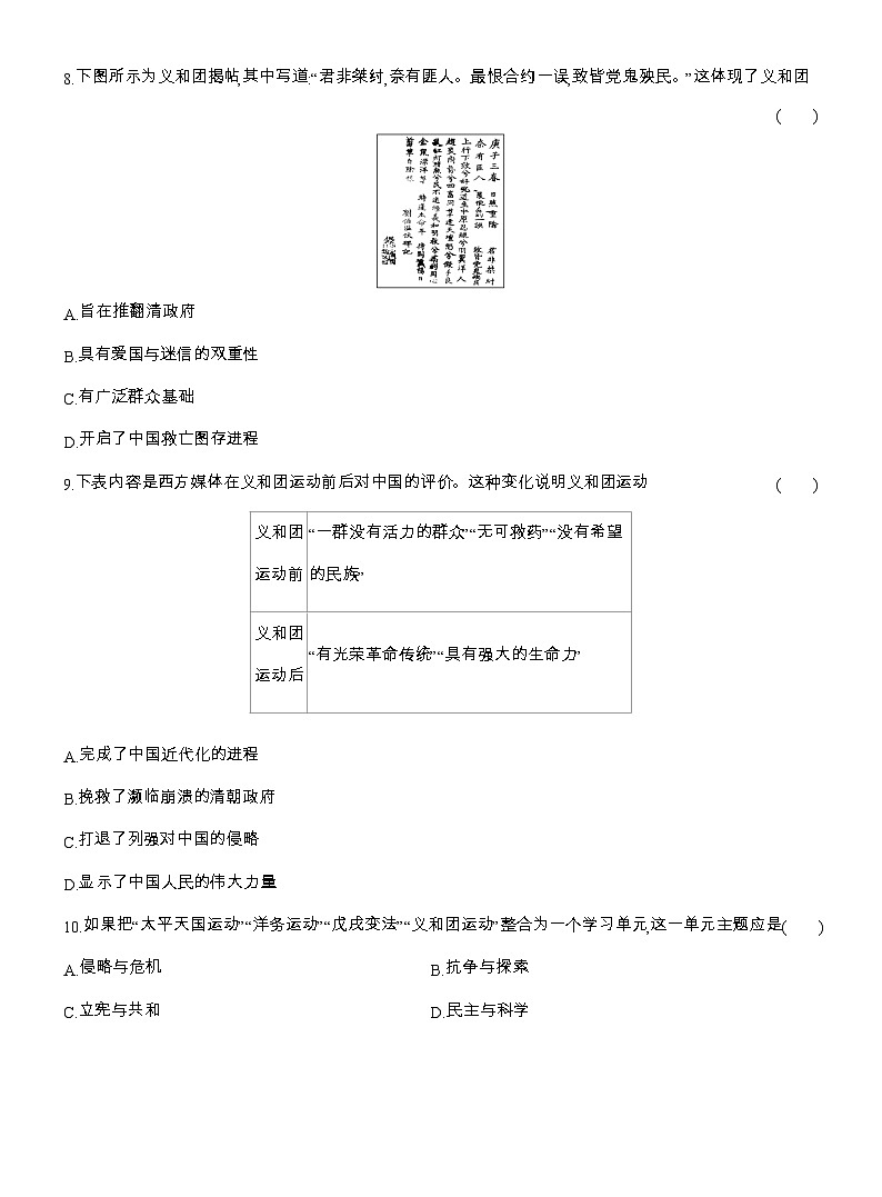 2025-2026高一历史（人教版）中外历史纲要（上）阶段质量检测(四)中国现代化的初探与曲折(检测内容第五、六单元)（Word版附解析）第3页