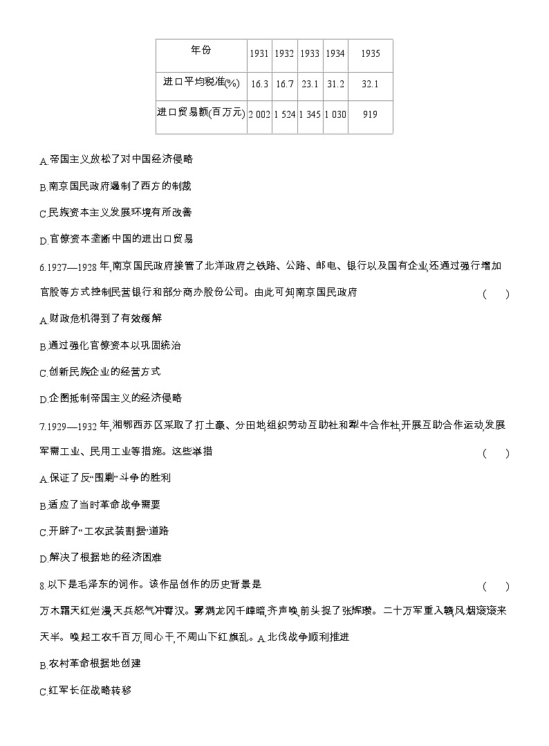 2025-2026高一历史（人教版）中外历史纲要（上）阶段质量检测(五)中国现代化的再探与曙光(检测内容第七、八单元)（Word版附解析）第2页