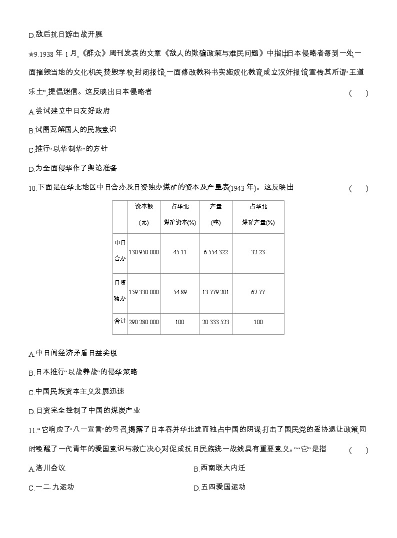 2025-2026高一历史（人教版）中外历史纲要（上）阶段质量检测(五)中国现代化的再探与曙光(检测内容第七、八单元)（Word版附解析）第3页