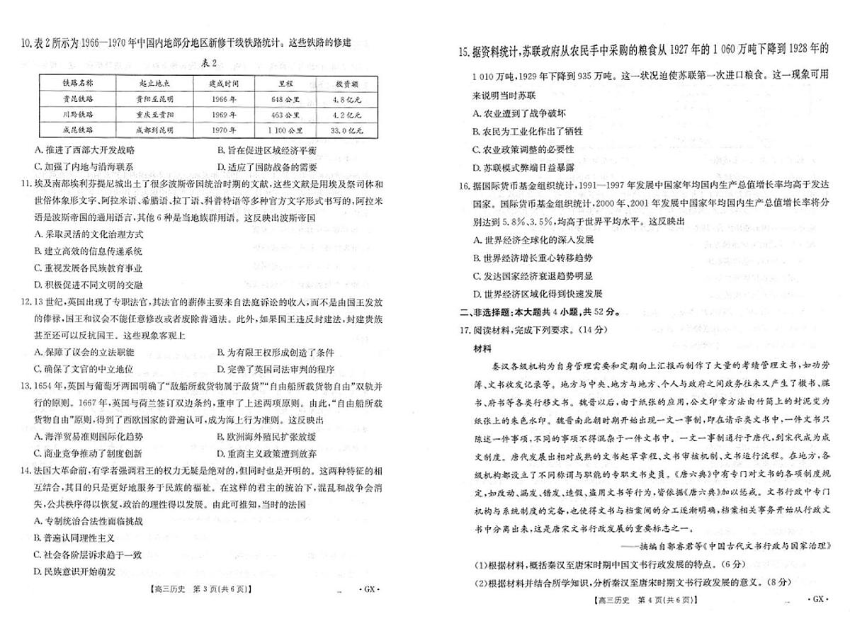 广西部分学校2026届高三上学期9月联考历史试卷（PDF版附解析）第2页