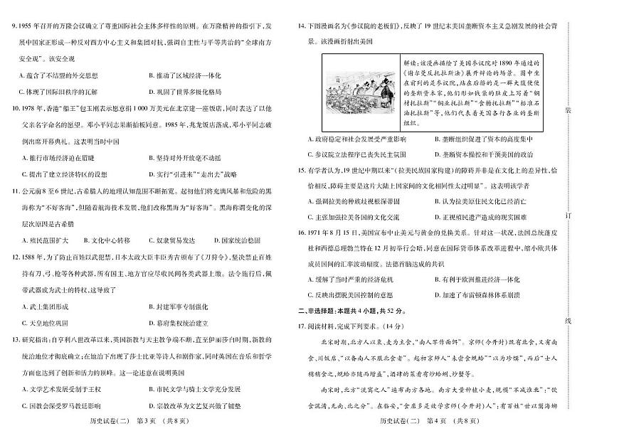 黑龙江省新时代高中教育联合体2026届高三上学期开学摸底（二）历史试卷（PDF版附解析）第2页