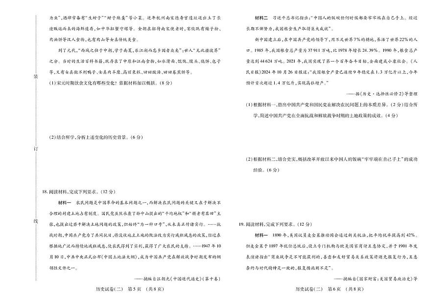 黑龙江省新时代高中教育联合体2026届高三上学期开学摸底（二）历史试卷（PDF版附解析）第3页