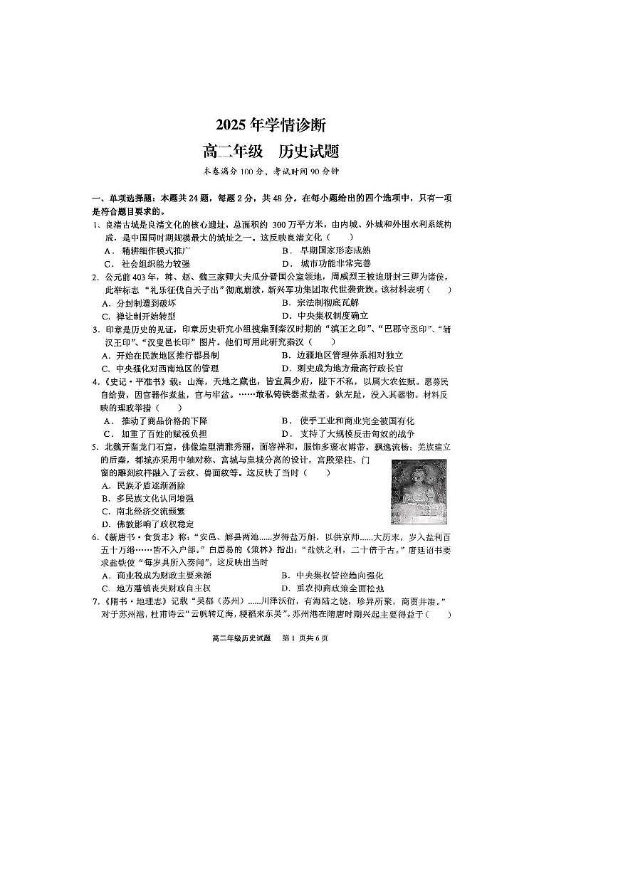 重庆市西北狼教育联盟2025-2026学年高二上学期开学考试历史试卷（PDF版附答案）第1页