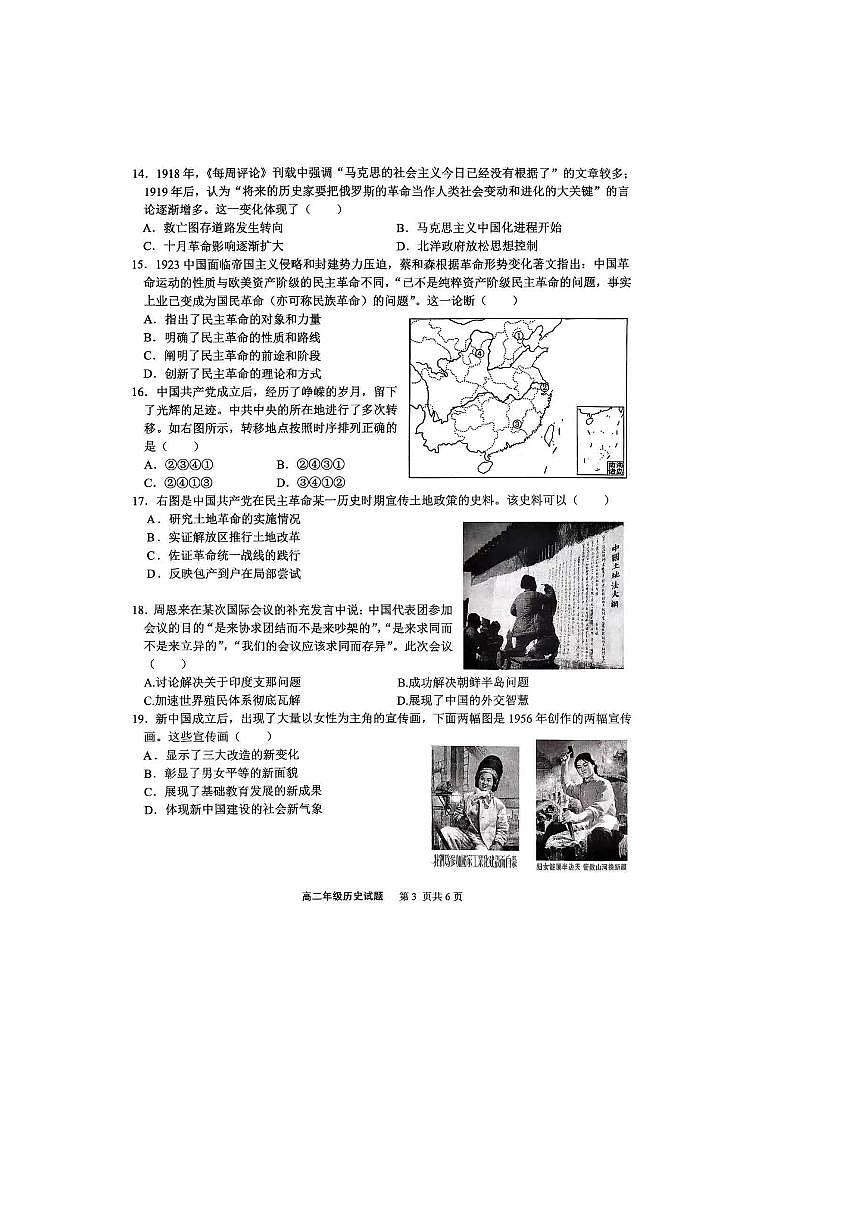 重庆市西北狼教育联盟2025-2026学年高二上学期开学考试历史试卷（PDF版附答案）第3页