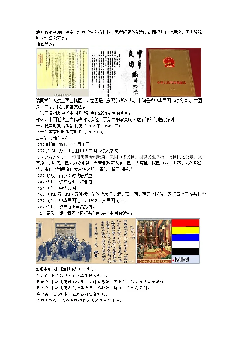 《选择性必修1》 第3课 中国近代至当代政治制度的演变 教学设计第2页