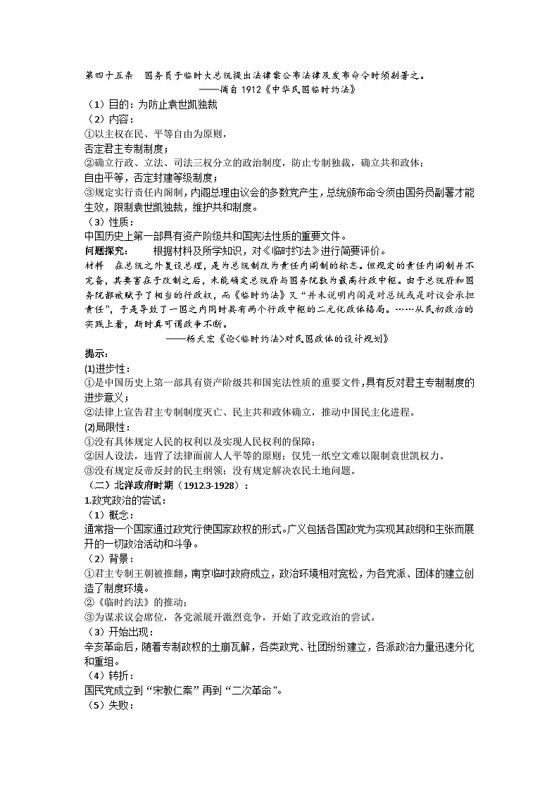 《选择性必修1》 第3课 中国近代至当代政治制度的演变 教学设计第3页