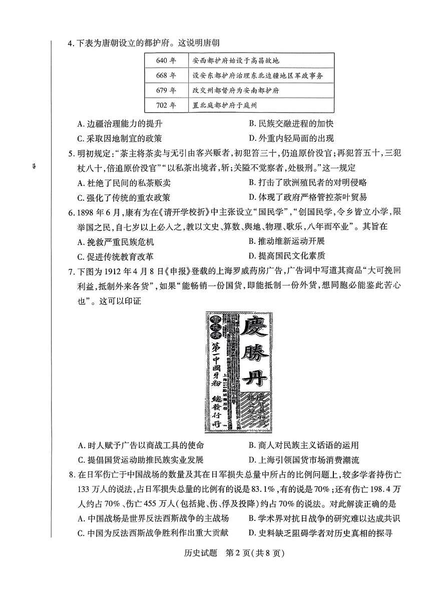 2026晋中高三上学期9月质量监测试题历史PDF版含答案第2页