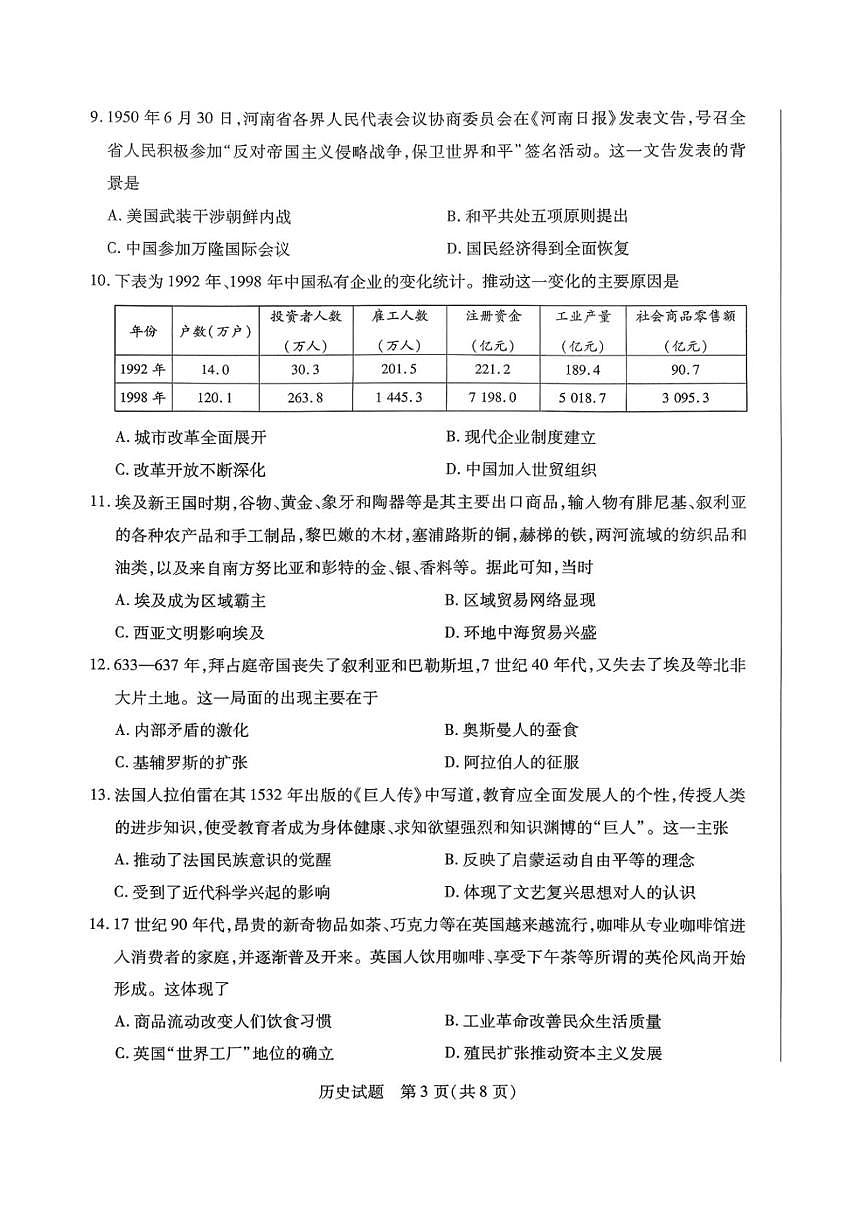 2026晋中高三上学期9月质量监测试题历史PDF版含答案第3页