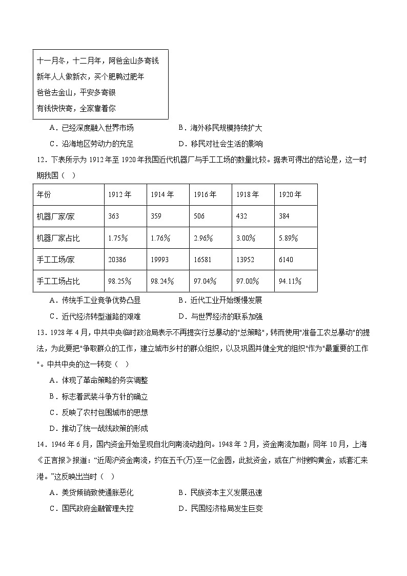 2026新疆部分学校高三上学期9月开学联考试题历史含答案第3页