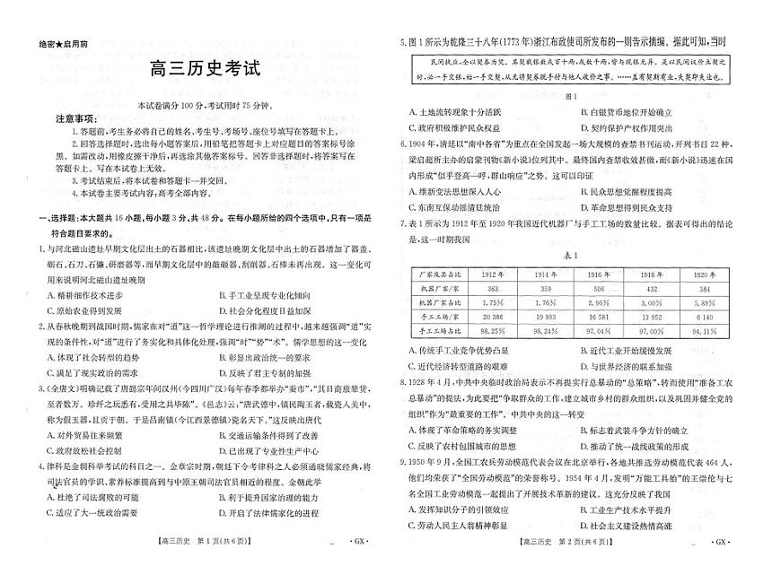2026广西部分学校高三上学期9月联考试题历史PDF版含解析第1页