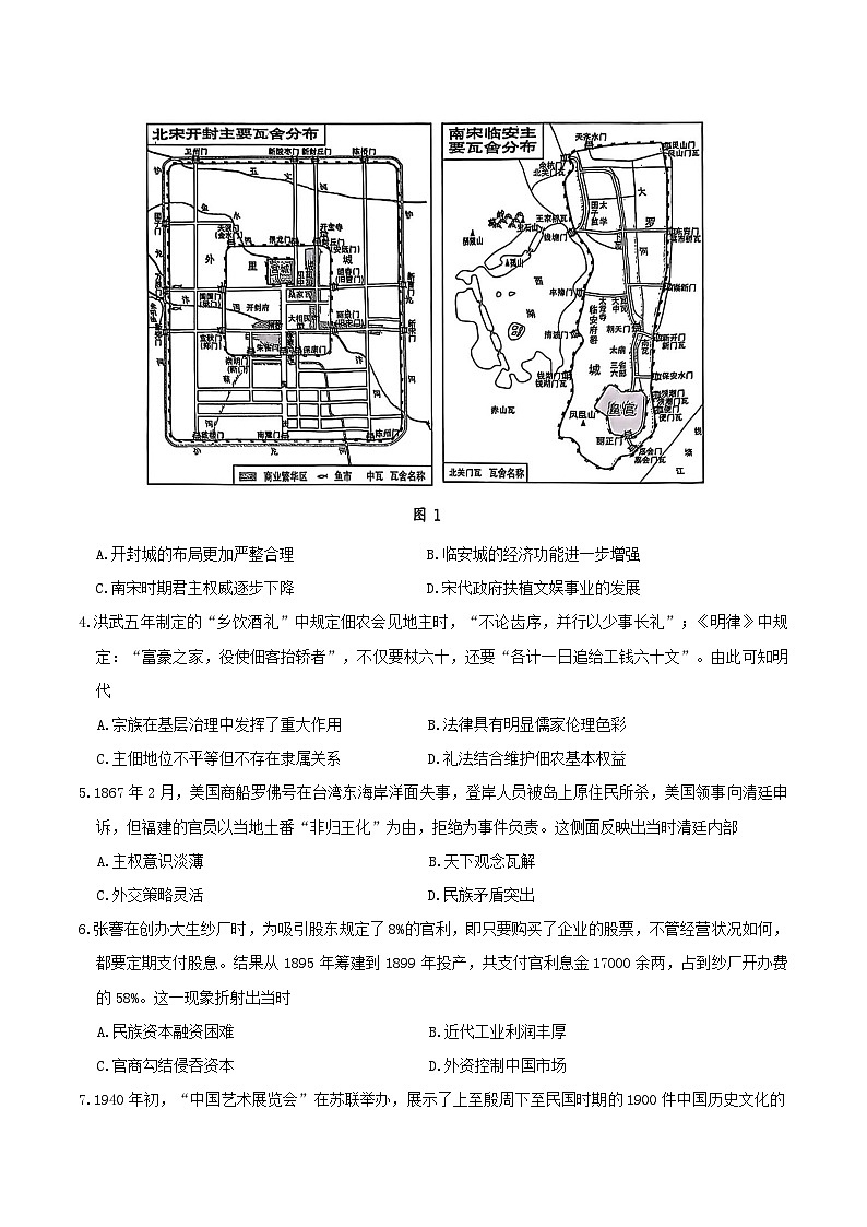 2026山东省名校考试联盟高三上学期开学摸底考试历史含答案第2页