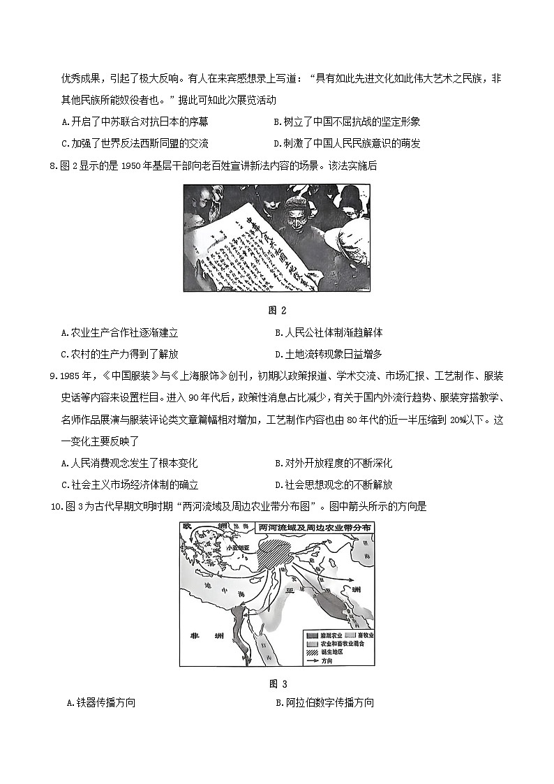2026山东省名校考试联盟高三上学期开学摸底考试历史含答案第3页