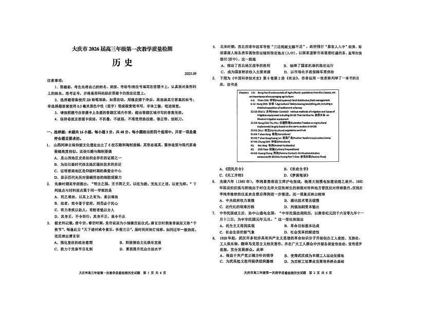 2026省大庆高三上学期第一次教学质量检测试题历史PDF版含答案第1页