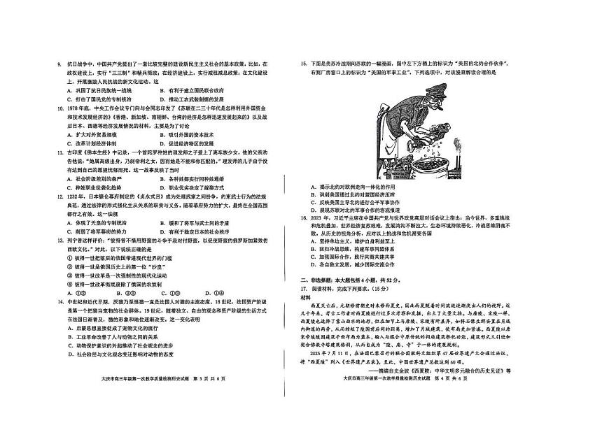 2026省大庆高三上学期第一次教学质量检测试题历史PDF版含答案第2页