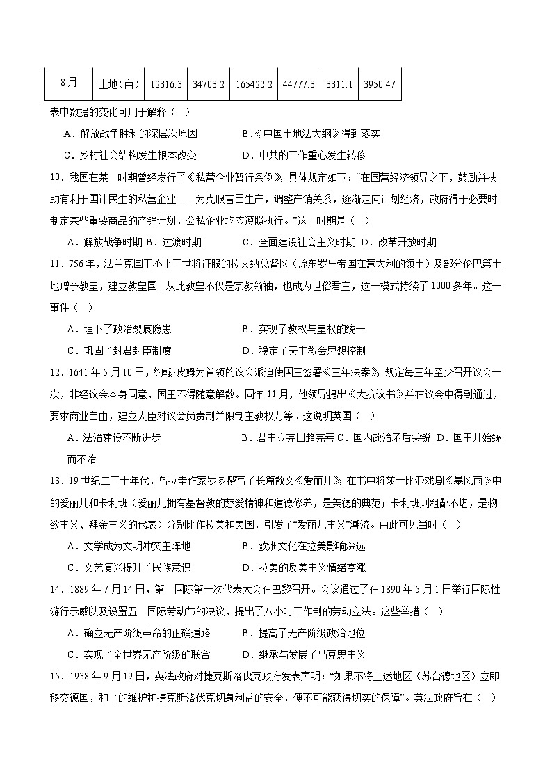 2026济南高三上学期9月开学考试历史含答案第3页
