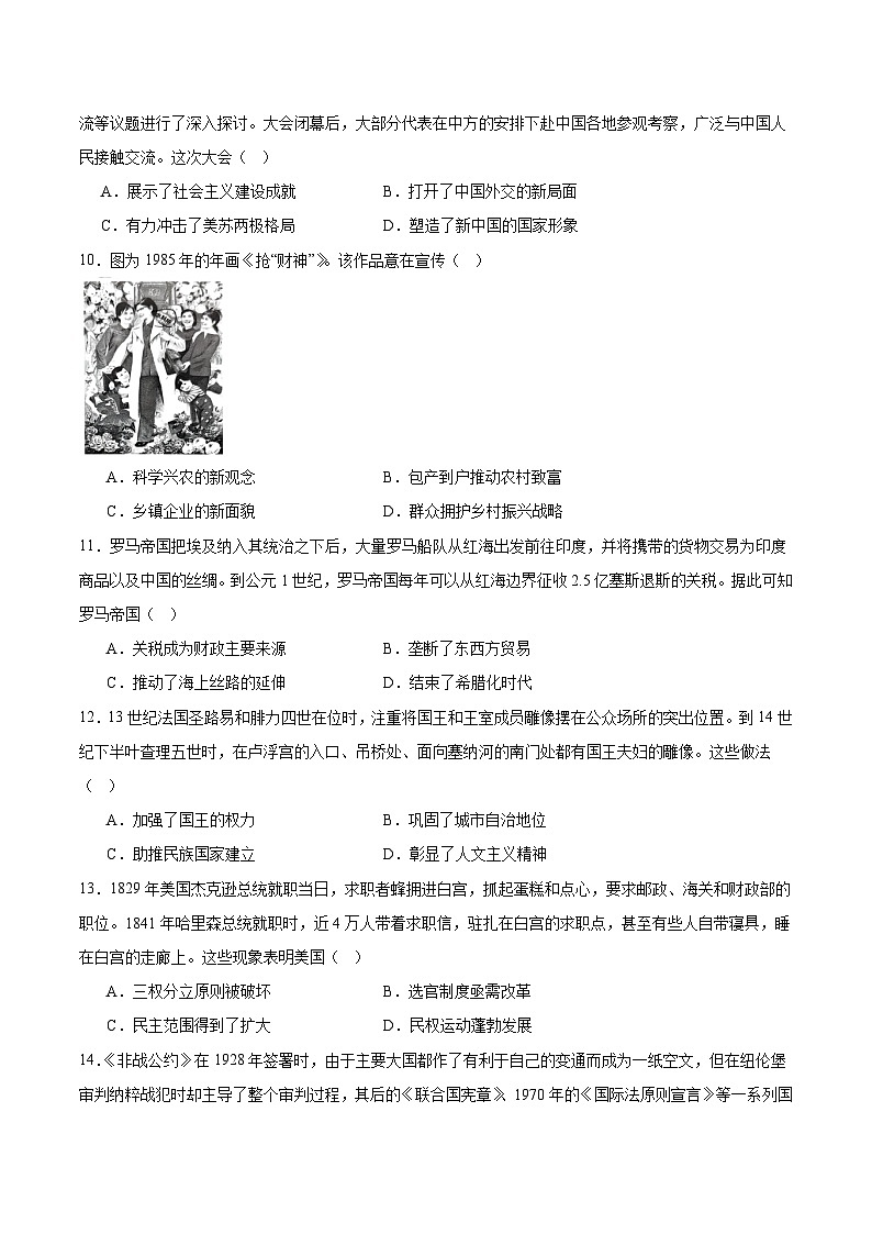 2026南通高三上学期9月调研测试历史含答案第3页