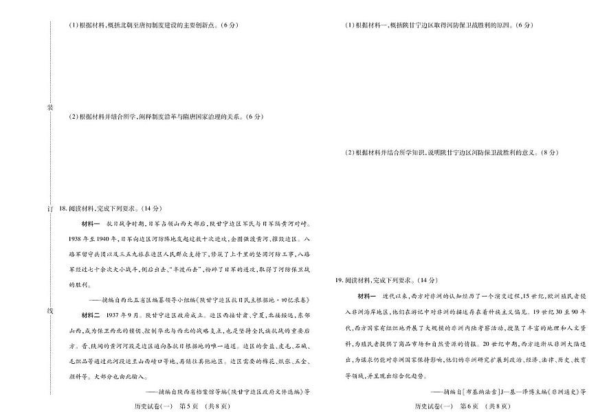 2026黑龙江省新时代高中教育联合体高三上学期开学摸底（一）历史PDF版含解析第3页