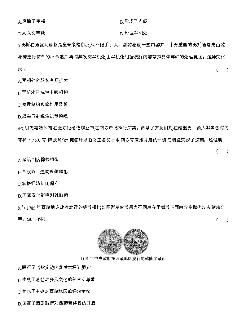 2025-2026高一历史（人教版）中外历史纲要（上）阶段质量检测(三)统一多民族国家的强化与挑战(检测内容第四单元)（Word版附解析）第2页