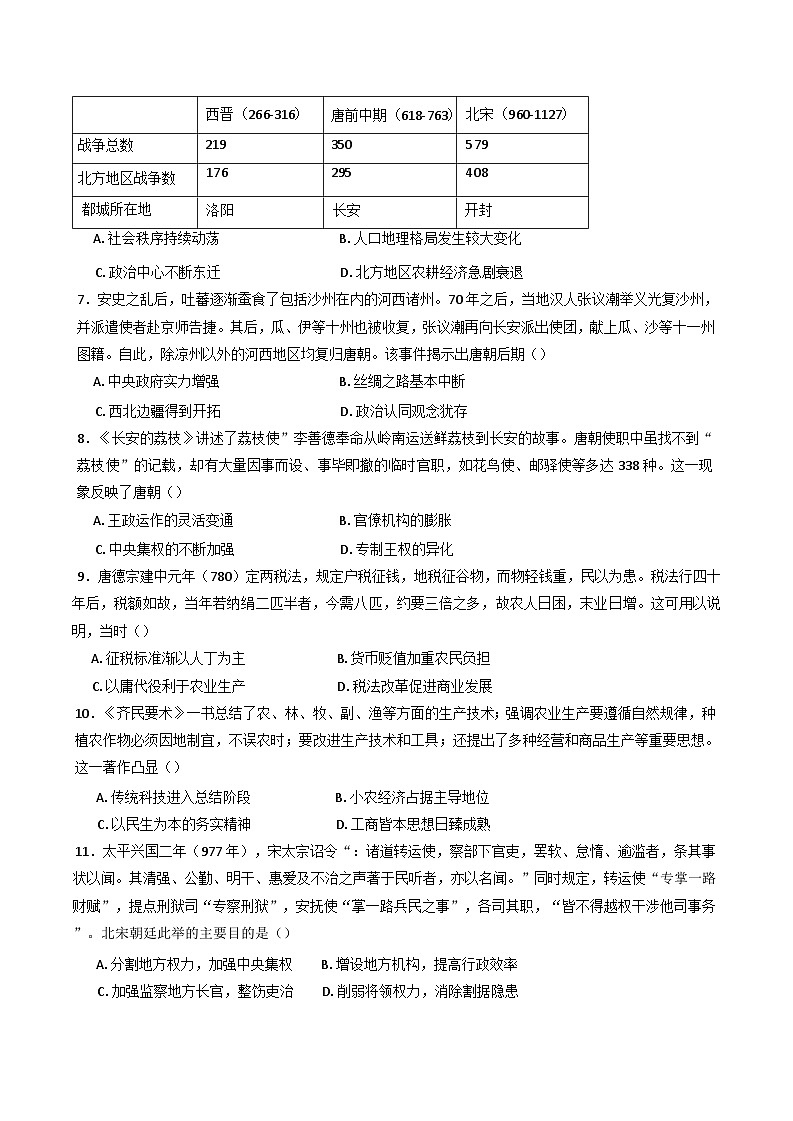安徽省六安市毛坦厂中学2025-2026学年高三上学期8月月考历史学科试题(含解析)第2页