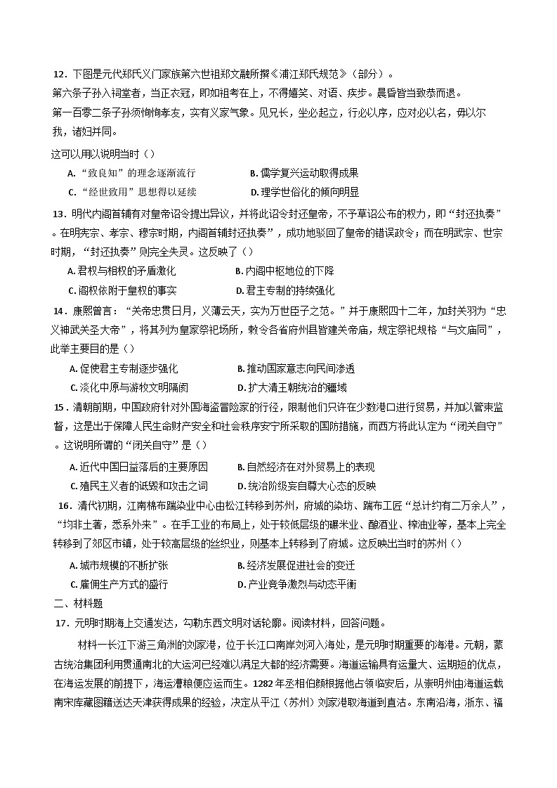 安徽省六安市毛坦厂中学2025-2026学年高三上学期8月月考历史学科试题(含解析)第3页
