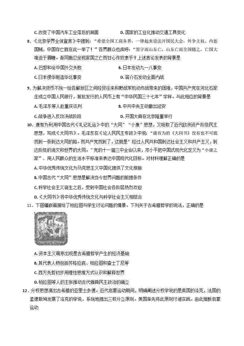 2026届北京市普通高中学业水平等级性考试适应性练习历史试题（含答案）第3页
