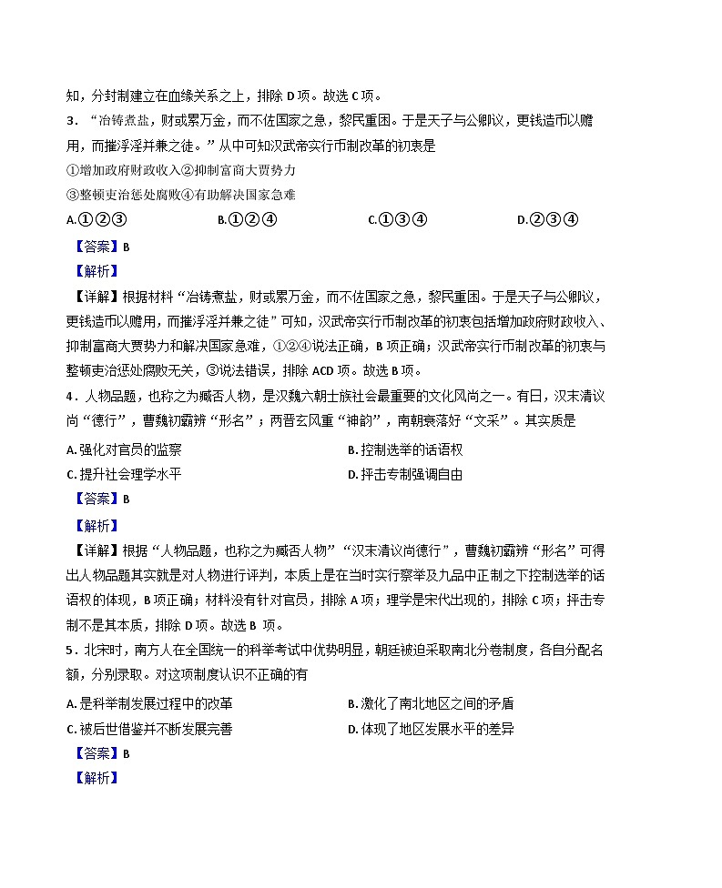 北京市部分区2025-2026学年高一上学期开学考试历史学科能力综合测试试卷（解析版）第2页