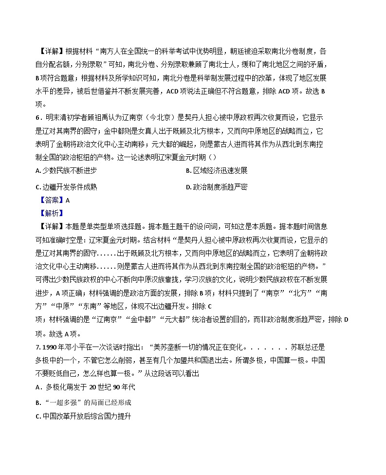 北京市部分区2025-2026学年高一上学期开学考试历史学科能力综合测试试卷（解析版）第3页