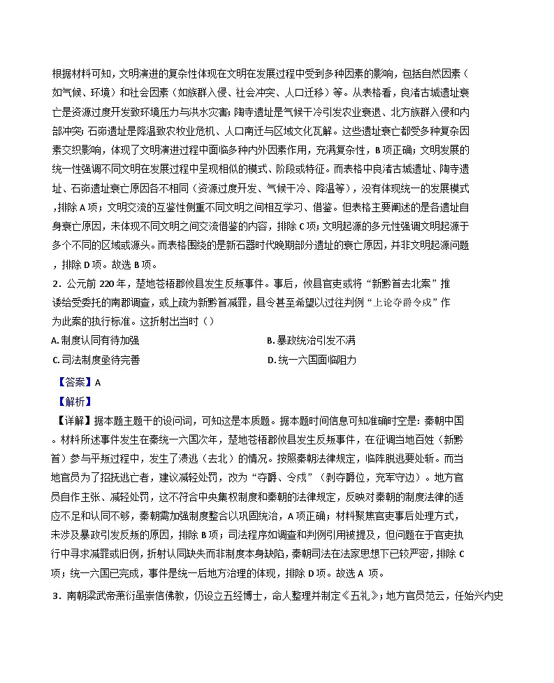 广东省六校联盟（中山市纪念中学等）2025-2026学年高三上学期第一次联考历史试题（解析版）第2页