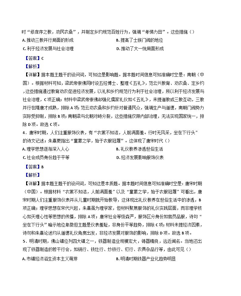 广东省六校联盟（中山市纪念中学等）2025-2026学年高三上学期第一次联考历史试题（解析版）第3页