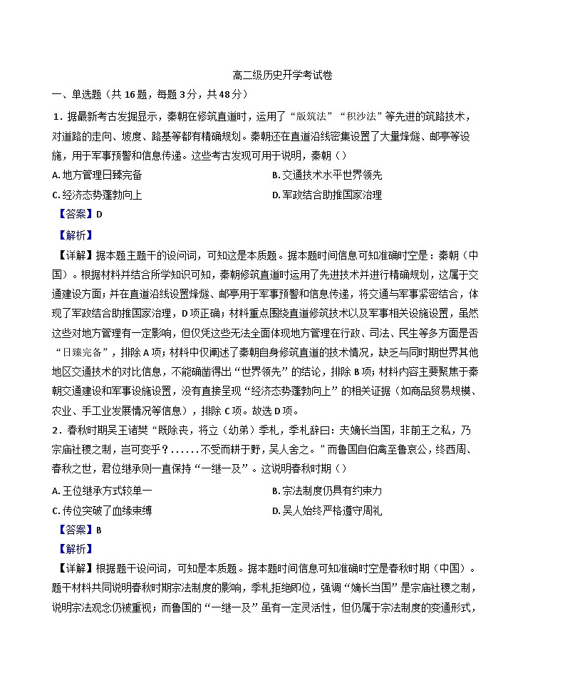 广东省梅州市丰顺县华侨中学2025-2026学年高二上学期开学考试历史试题（解析版）第1页