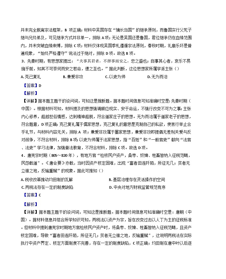 广东省梅州市丰顺县华侨中学2025-2026学年高二上学期开学考试历史试题（解析版）第2页