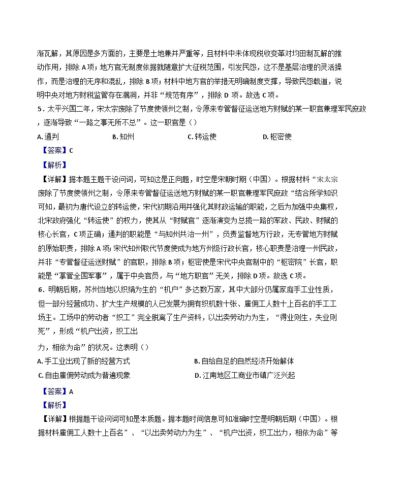 广东省梅州市丰顺县华侨中学2025-2026学年高二上学期开学考试历史试题（解析版）第3页