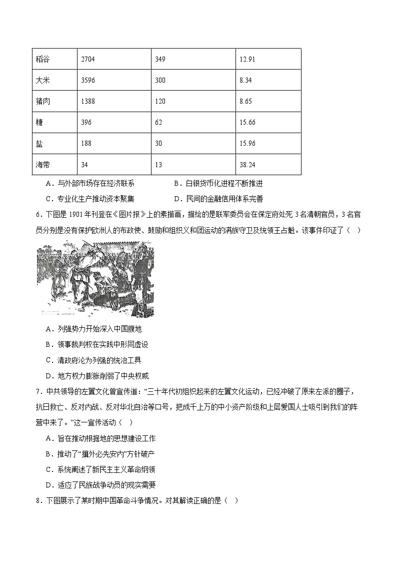 广西柳州市2026届高三上学期9月月考历史试卷（含答案）第2页