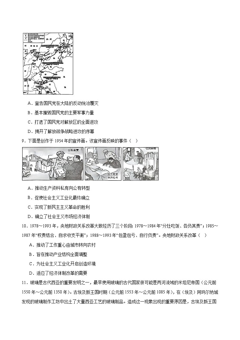 广西柳州市2026届高三上学期9月月考历史试卷（含答案）第3页