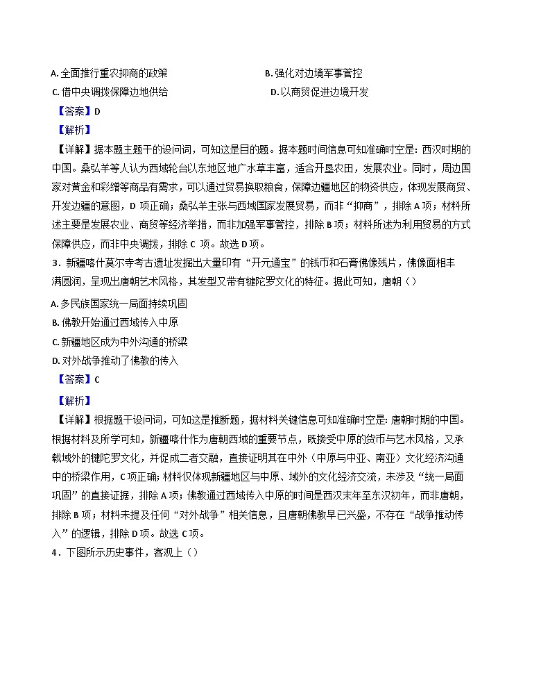 广西壮族自治区柳州市2025-2026学年高三上学期9月月考历史试题（解析版）第2页