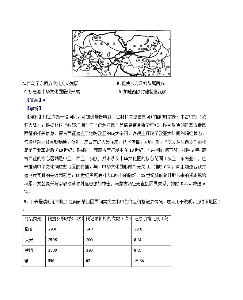 广西壮族自治区柳州市2025-2026学年高三上学期9月月考历史试题（解析版）第3页