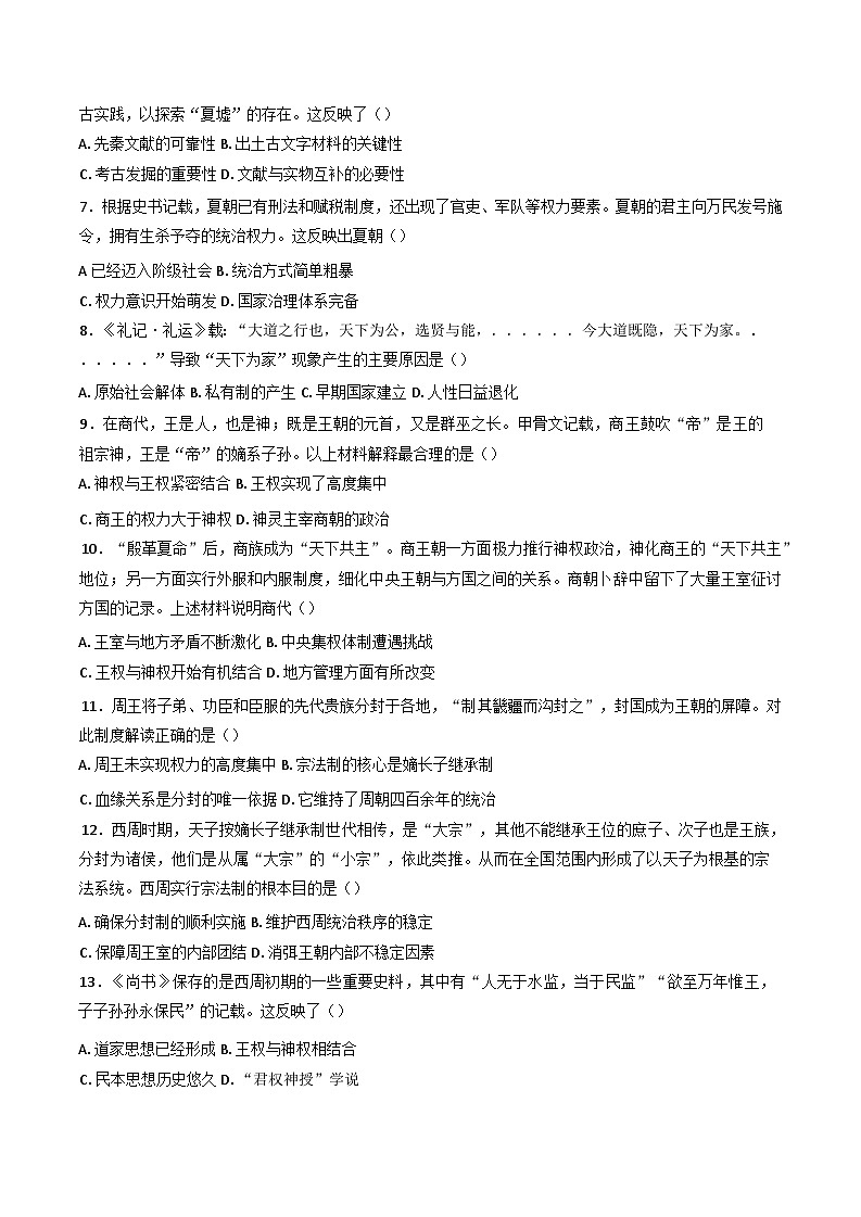 河北安平中学2025-2026学年高一上学期第一次学情检测历史试题（含答案）第2页