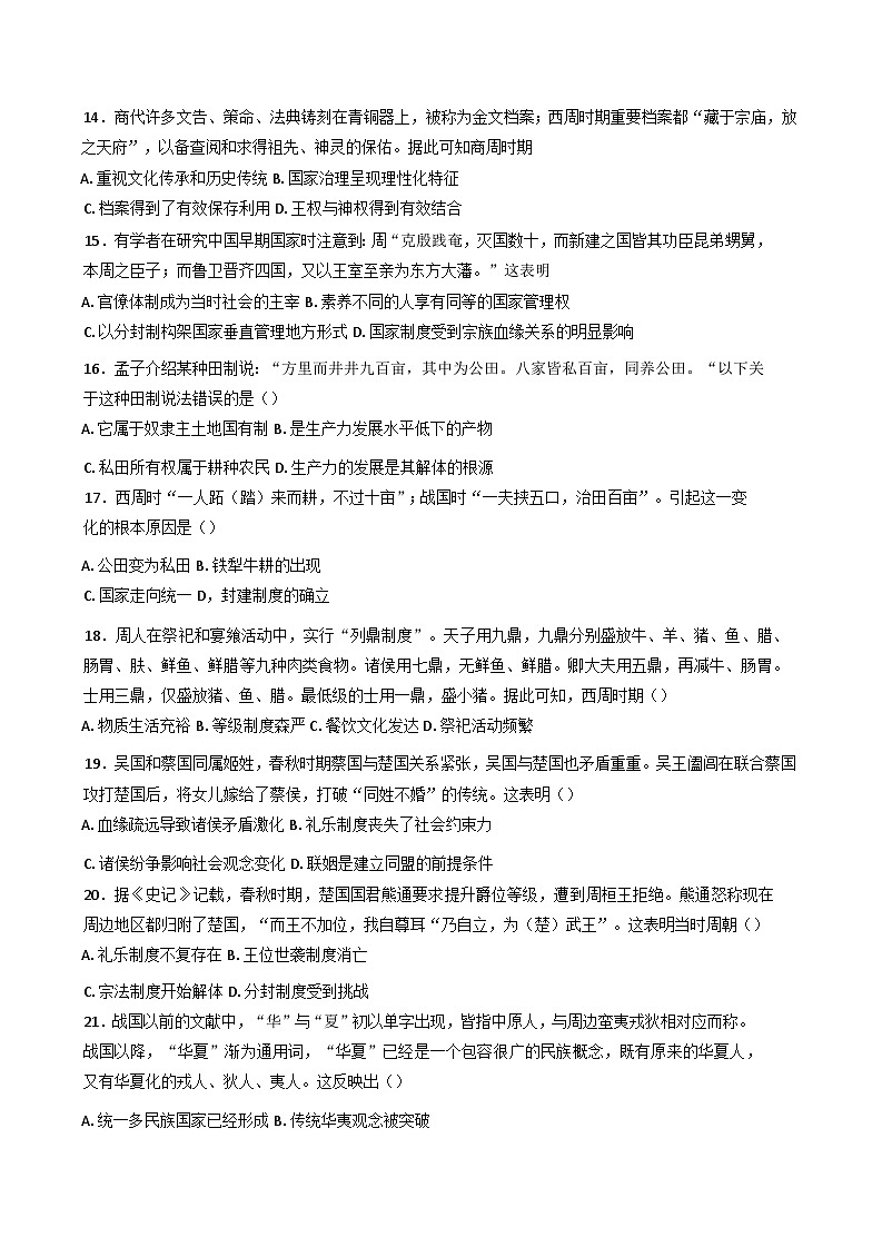 河北安平中学2025-2026学年高一上学期第一次学情检测历史试题（含答案）第3页