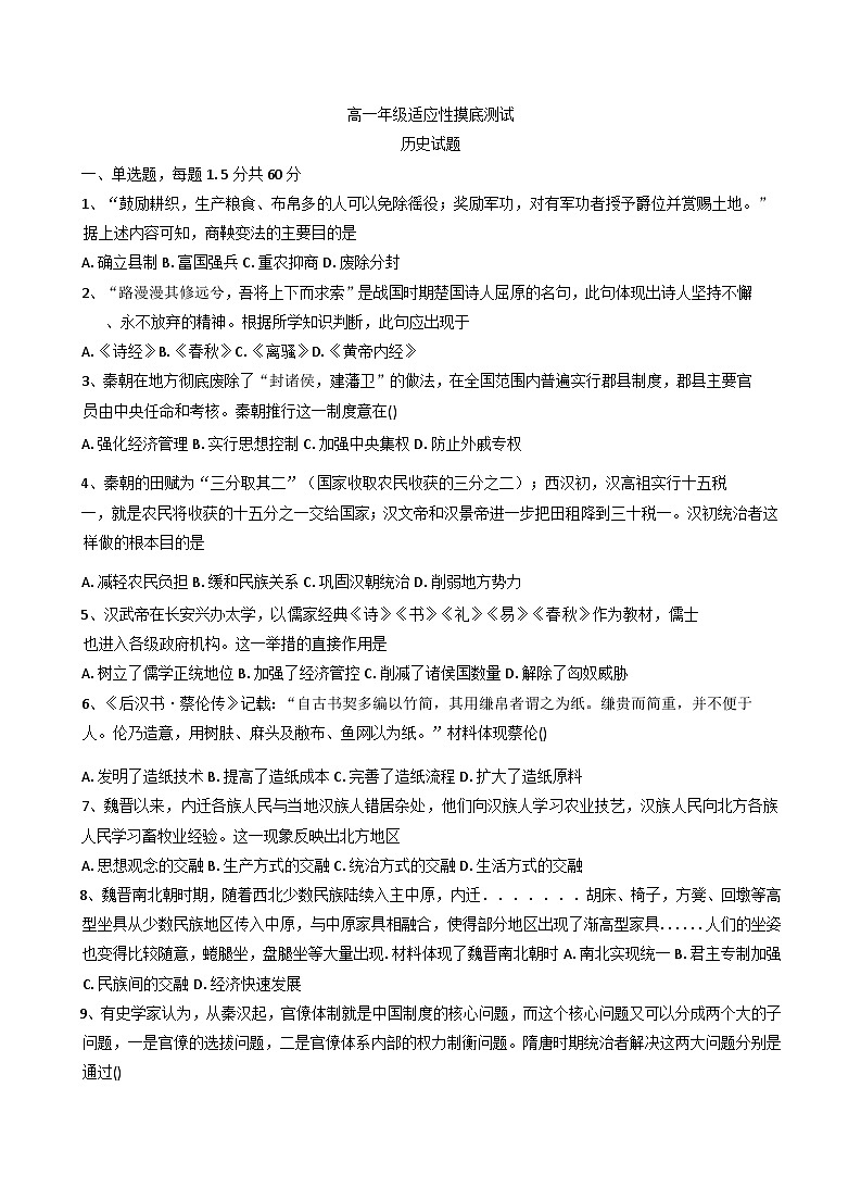 河北冀州中学2025-2026学年高一上学期开学摸底考试历史试题（含答案）第1页