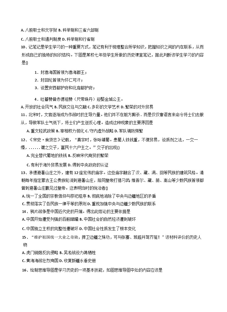河北冀州中学2025-2026学年高一上学期开学摸底考试历史试题（含答案）第2页